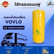Oil Filter VOVLO BY-PASS Code477556-5/21707132 D11 D12 D13 Genuine Engine Truck Volvo