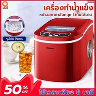 HICON เครื่องทำน้ำแข็งก้อน อัตโนมัติ เครื่องทำน้ำแข็งขนาดเล็ก Ice Maker  สีแดงรุ่น HZB-12A Need More