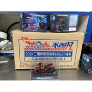 SYM 新春回娘家 DRG機車模型