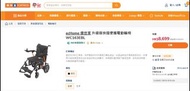 億世家 升級快摺便攜電輪椅 + 4 次原廠保養