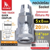 คอปเปอร์ SUMO OIL8448 (เสียบสาย SHT  SHA  PHA) (เกลียวใน SFT  SFA  PFA) (เกลียวนอก SMT  SMA  PMA) (ใ