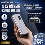 【CUKTECH 酷態科】15號商務型行動電源(附線)(PB200P) 20000mAh