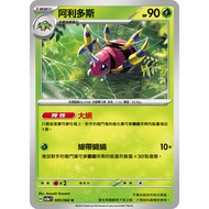 [ALG Card Exclusive] Pokémon PTCG Chinese Version Aridos SV5a 005/066 U