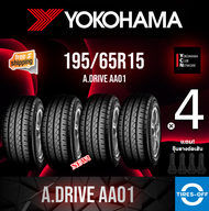 Yokohama 195/65R15 A.DRIVE AA01 ยางใหม่ ผลิตปี2023 ราคาต่อ4เส้น มีรับประกันจากโรงงาน แถมจุ๊บลมยางต่อเส้น ยางขอบ15 YOKOHAMA 195/65R15 AA01 จำนวน 4 เส้น