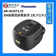 樂聲牌 - SR-AC071/K IH磁應西施電飯煲 (0.7公升) - 黑色 [香港行貨]