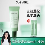 Spes Disposable Shampoo Oil Control Fluffy Spes Official Authentic Products Moisturizing Cleaning Oi