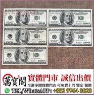 舊紙幣，舊美金，100美元，舊外幣，舊港幣，人民幣，澳門幣，民國幣，第一二三四套 人民幣，紀念鈔，連體鈔，樣版鈔