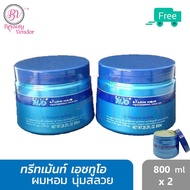 (800มล.2กระปุก) เอชทูโอ ทรีทเม้นท์ 800 มล.x2 ล้างสารเคมี ที่ตกค้างที่หนังศีรษะ และเส้นผมจากการทำสี ด