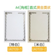 Master Stationery UA3121-1/UA3121-2/A4] Straight 10 Sheets Right Angle Frame Gilding Certificate/Cer