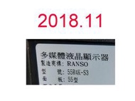 【尚敏】全新訂製 55寸 RANSO 55R4K-S3  LED電視燈條 直接安裝