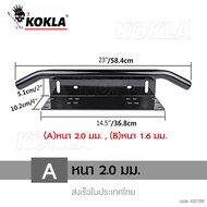 KOKLA กันชนป้ายทะเบียน ไฟสปอร์ตไลท์ สำหรับรถทุกรุ่น บาร์จับยึด (1 ชิ้น) สีดำด้าน 205 201 FSA กรอบป้า