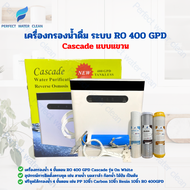 เครื่องกรองน้ำดื่ม ระบบ RO 400GPD Cascade แบบแขวน