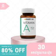 Dary Vit A Plus Lutein เอพลัส ลูทีน วิตามินเอและสารสกัดดอกดาวเรือง อาหารเสริมบำรุงสายตา 1ขวด/30แคปซูล