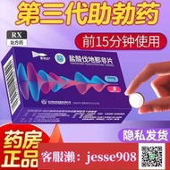 【加瀨免運/下單備注電話】愛悅達 鹽酸伐地那非片 10mg8片盒 UU治療勃起功能障礙男科yao男性正品不是陽痿不勃起補