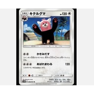 [Pokemon JP Card] Bewear U 046/051 SM3N