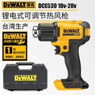 【促銷】美國DEWALT得偉DCE530充電熱風槍電烤槍汽車貼膜可調溫電動吹風機
