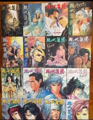 絕代雙驕漫畫全套(全部簽名)