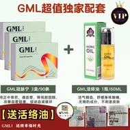 【一个疗程GML冠脉宁 + 送活络油 】【官方现货】纯正中草药丸