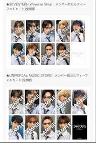 Seventeen Yakusoku特典卡