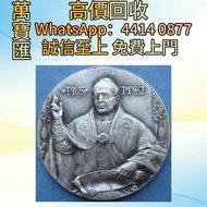 梵蒂岡1925年聖年紀念銀章 舊錢幣，紙幣，舊港幣 港紙，人民幣，澳門幣，民國幣，第一二三四套人民幣，紀念鈔，連體鈔，樣版鈔，中國硬幣，長城幣，金幣，硬幣，女皇頭，伍仙 一仙，銀元，銀幣，銅錢，古錢，