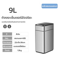 Jesitte ถังขยะอัตโนมัติ 9ลิตร-40ลิตร ถังขยะเซนเซอร์อัจฉริยะ ชาร์จ USB มีฝาปิด กันน้ำ กันกลิ่น trash