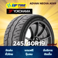 ยาง 245/40R19 YOKOHAMA ADVAN NEOVA AD09 ราคาต่อเส้น  ปี 2023
