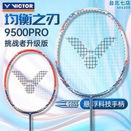 威克多victor勝利羽毛球拍挑戰者9500pro碳素高磅進攻型單拍