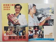 1981年星晚周刊雜誌書..刀嘜花生油廣告等