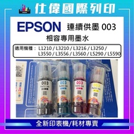 EPSON 003 Compatible Ink Applicable/L3110/L3250/L5290/L3210/L3550/L3560/L5590 Epson Ink