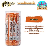 Pets Perfect คิตตี้ ลิค Kitty Licks ขนมแมวเลีย รสชาติแสนอร่อย ไม่ใส่สี ไม่เค็ม ขนาด 15gx30 หลอด