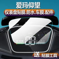 [Ready Stock] Suitable for Emma Look up at Electric Vehicle Instrument Film Forget-up LCD Film AB65 