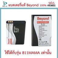 Woww สุดคุ้ม Beyond Battery 811 MAMA (Model: BL-5C) แบตเตอรี่บียอนด์มี มอก. เลขที่ 2217-2548 ราคาโปร แบตเตอรี่ รถยนต์ ที่ ชาร์จ แบ ต รถยนต์ ชาร์จ แบตเตอรี่ แบตเตอรี่ โซ ล่า เซลล์