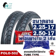 ยางมอเตอร์ไซค์ ขอบ 17 HUT แก้มสูง ลายลูกศร ยางหน้า 225-17 - ยางหลัง 250-17 ยางในIRCกดเลือกได้เลย