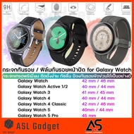 กระจก กันรอย Galaxy Watch 5 / 5 Pro / 4 / Watch 4 Classic / Watch 3 / Galaxy Watch / Active 1/2 คุณภาพเยี่ยม ติดตั้งง่าย