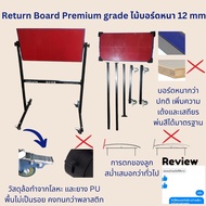 Return Board Premium grade บอร์ดหนาและเด้งกว่าปกติ ตีง่าย เด้งสมจริงมากขึ้น สินค้าขายดี