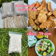 โปรเทมเป้ 2 ถุง เพียง 79 บาท เทมเป้ อาหารสุขภาพ โปรตีนสูง โฮมเมด ทำโดยคนอินโดแท้ๆ