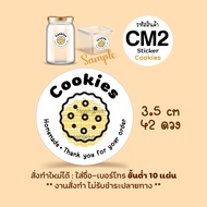 สติกเกอร์คุกกี้ Cookies Lebel Sticker  "พิมพ์ระบบดิจิตอล"