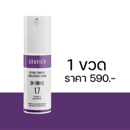 Gravich Retinol  Complex Concentrate Serum  กราวิช เรตินอล คอมเพล็ค คอนเซนเทรด เซรั่ม เซรั่มเรตินอล1.7%