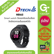 DTECH SMART WATCH  NB165 นาฬิกาวัดคลื่นหัวใจ ECG+PPG. มาตรฐานทางการแพทย์ วัดความดันในเลือด วัดอุณหภู