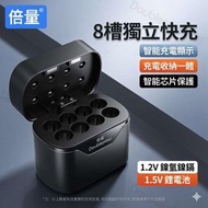 全新 “倍量“智能8槽充電器 1.2v/1.5v充電池兼容