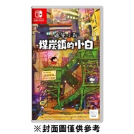 【Nintendo 任天堂】 【NS】蠟筆小新 煤炭鎮的小白《中文版》