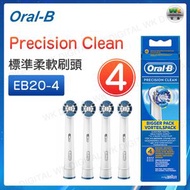 Oral-B - EB20-4 Precision Clean 電動牙刷刷頭 柔軟4只裝 版本隨機【平行進口】