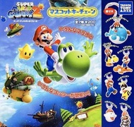 🈲 絕版珍藏 🈲 🈹 蝕本特價 🈹 Takara スーパーマリオギャラクシー2 マスコットキーチェーン Super Mario Galaxy 2 孖寶兄弟 匙扣吊飾 (全套7隻) 2010年