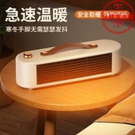 暖風機取暖器陶瓷PTC家用智能電暖器速熱浴室熱風機