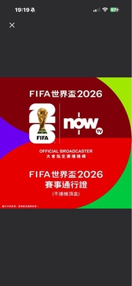 Nowtv 世界盃通行證