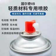 Gourge V8 Lightweight Material Spray Glue Sponge Adhesive Spray Glue Composite Self-Spray Adhesive F