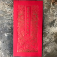 蛇年開運春聯/福星高照恭喜發財/乾隆宮廷御製龍紋