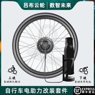 【現貨】呂布云輪自行車改裝電動套件山地車加裝鋰電助力器APP智能單車