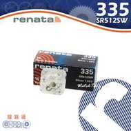 【鐘錶通】RENATA - 335(SR512SW)1.55V/單顆 / Swatch專用電池├鈕扣電池/手錶電池┤