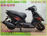 吉輪車業＊二手中古機車▲可分期▼山葉~GTR Aero~125《2010年噴射版.液晶》直購價=全部辦到好【本店特價車】